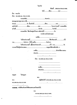 ใบลากิจ - นพค.53 สนภ.5 นทพ.