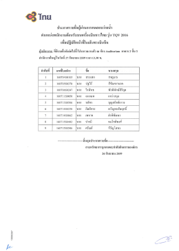 ชาย - Thai Airways