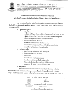 เจ้าหน้าที่เงินฝาก จำนวน 1 ตำแหน่ง