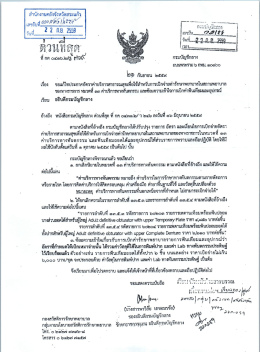 Page 1 สำนักงานคลังจังหวัดสระแก้ว ๒9 กันยายน ๒๕๕๙ -#