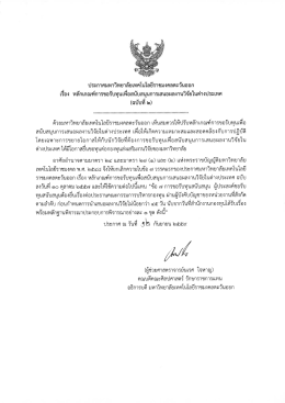 - มหาวิทยาลัยเทคโนโลยีราชมงคลตะวันออก