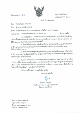 จังหวัดแพร่ โดยสำนักงานสาธารณสุขจังหวัดแพร่ แจ้งผลรับโอน/รับย้าย