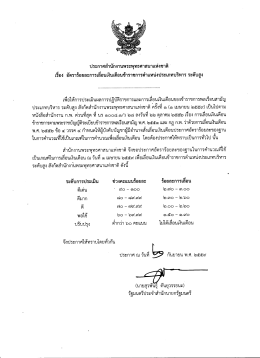 Page 1 ประกาศสำนักงานพระพุทธศาสนาแห่งชาติ เรือง อัตราร้อยละการเลือน