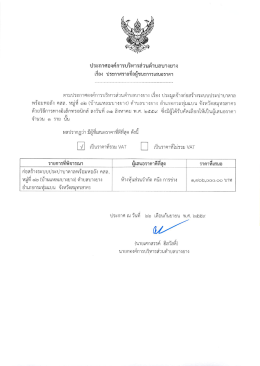 ประกาศรายชื่อผู้ชนะการเสนอราคา โครงการก่อสร้างระบบประปาบาดาล