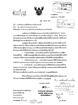 Page 1 Page 2 Page 3 ้ กรณีการขอเบืกโดย น่ํผู้านหน่วยงณูหน่วยงานจะ