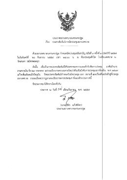 ประชาสัมพันธ์การนัดประชุมสภาเทศบาล สมัยสามัญ สมัยที่ ๓ ครั้งที่ ๓ ประจำ