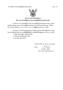 ประกาศเทศบาลเมืองศรีสะเกษ เรื่อง (12 กันยายน 2559)