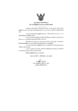 ประกาศเทศบาลเมืองศรีสะเกษ เรื่อง แต่งตั้งผู้ให้บริการตลาดกลาง