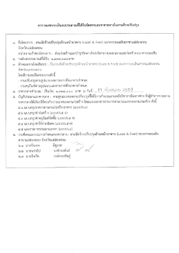 Page 1 ตารางแสดงวงเงินงบประมาณที่ได้รับจัดสรรและราคากลางในงานจ้าง