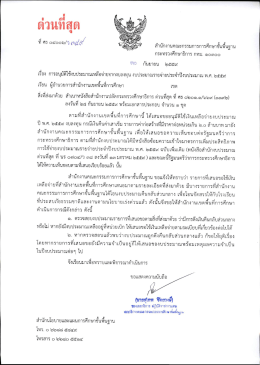 หนังสือแจ้งเขต - สำนักนโยบายและแผน