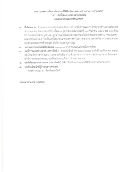 จำนวน 2 ราย ประจำปีงบประมาณ 2559