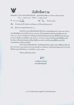 Page 1 ส่วนราชการ สำนักงานสหกรณ์จังหวัดร้อยเอ็ต กลุ่มส่งเสริมและ