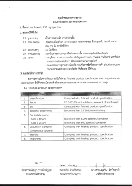 Page 1 คุณลักษณะเฉพาะของยา Levofloxacin 250 mg injection 1. ชื่อยา