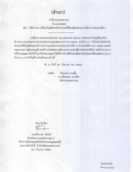 คำสั่งสำนักปลัดกรุงเทพมหานคร ที่ 107/2559 เรื่อง ตำแหน่ง นิติกร