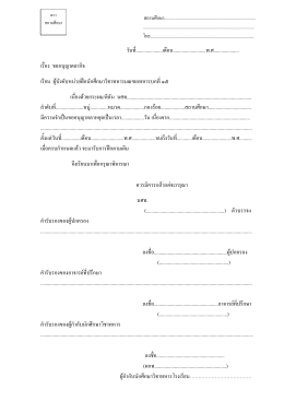 แบบฟอร์มใบลา - of nstratchaburi.com