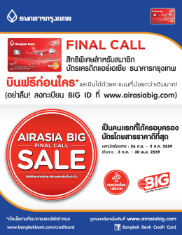 AirAsia FINAL CALL!