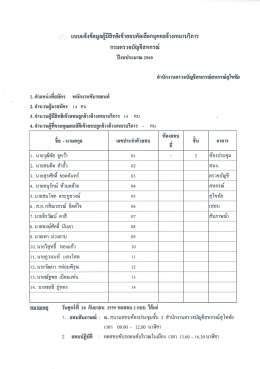 Page 1 8/4cias 2, 3, 39=s=s = 2/ ๑.๕ = 3/ = แบบแจงขอมูลผูมสทธเขา