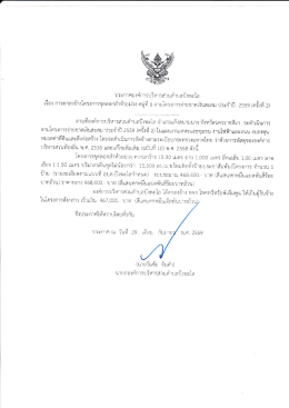 Page 1 ประกาศองค์การบริหารส่วนตำบลบึงพะไล = * * * * * * * * * 1 = | 9