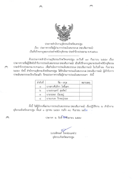 Page 1 ประกาศสำนักงานยุติธรรมจังหวัดนครปฐม ๘ม่ 1 ๘ น" | 1 = , 4.4 ๕