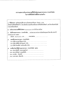 ตาราง - มหาวิทยาลัยเทคโนโลยีราชมงคลรัตนโกสินทร์