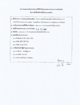 ดาวน์โหลด ราคากลางจัดจ้างดำเนินการประชาสัมพันธ์
