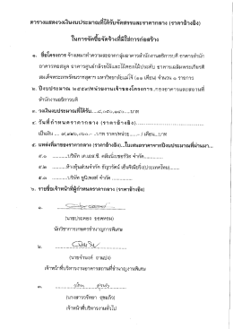 ราคากลาง อาคารสำนัก อาคารหอสมุด อาคารศูนย์กล้วยไม้และไม้