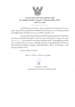 เรื่อง ขอเชิญเข้าร่วมรับฟังการประชุมสภาฯ สมัยวิสามัญ สมัยที่ 2 ครั้งที่ 1