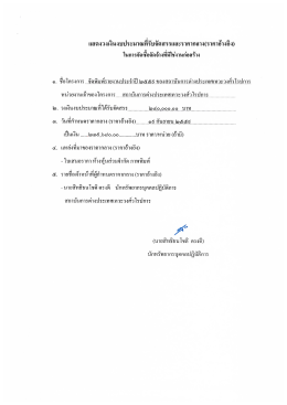 ประกาศราคากลาง จ้างพิมพ์รายงานประจำปี 2559 ของสถาบัน