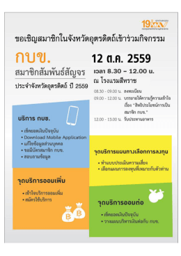 Page 1 19&times;&ordm; ขอเชิญสมาชิกในจังหวัดอุตรดิตถ์เข้าร่วมกิจกรรม ՈՆյՂյ. 12 【1