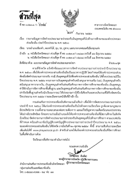 ประจำปี พ.ศ.2560 - สำนักงานท้องถิ่นจังหวัดพะเยา