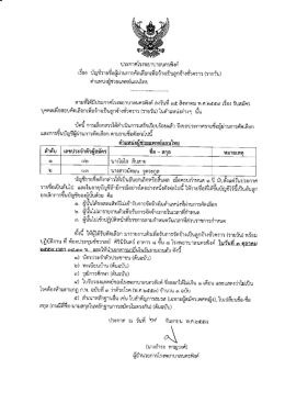 Page 1 ประกาศโรงพยาบาลนครพิงค์ เรือง บัญชีรายชื่อผู้ผ่านการคัดเลือก