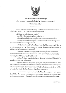 Page 1 ประกาศสำนักงานเลขาธิการสภาผู้แทนราษฎร เรือง สอบราคาจ้าง