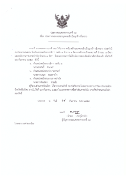Page 1 ประกาศมณฑลทหารบกที ดาดก = ºw º sº կհն)ֆ ประกาศผลการ