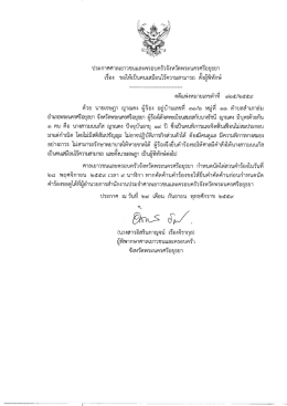 Page 1 ประกาศศาลเยาวชนและครอบครัวจังหวัดพระนครศรีอยธยา ๘ม่ ๆ 22
