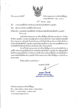 ที่ ศธ 04006/ว1814
