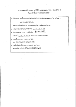 ราคากลาง เช่าพื้นที่อาคารวรวิทย์ 4 ประจำปีงบประมาณ 2560 (27/09/2559)