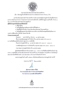 ประกาศมหาวิทยาลัยเกษตรศาสตร์ วิทยาเขตศรีราชา จำนวน 1 ร้าน