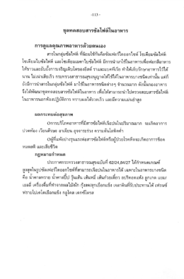 Page 1 = 1 || 7 = ชุดทดสอบสารซัลไฟต์ในอาหาร การดูแลคุณภาพอาหาร