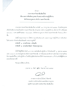 Page 1 (สำเนา) ประกาศมหาวิทยาลัยเชียงใหม่ เรือง ผลการคัดเลือกบุคคล