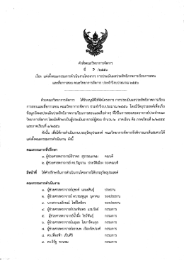 คําสังคณะวิทยาการจัดการ ที ฮิ น้ํ๕ล้ํ