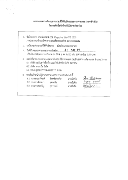 Page 1 ตารางแสดงวงเงินงบประมาณที่ได้รับจัดสรรและราคากลาง (ราคา