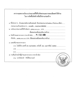 Page 1 ตารางแสดงวงเงินงบประมาณที่ได้รับจัดสรรและรายละเอียดค่าใช้จ่าย