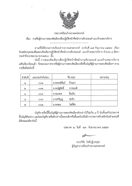 ประกาศเรือนจำกลางนครสวรรค์ เรื่อง แบบจ้างเหมาบริการ