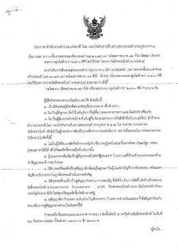 ประกาศ กองบังคับการสืบสวนสอบสวนตำรวจภูธรภาค ๓ เรื่อง ประกวดราคาซื้อ