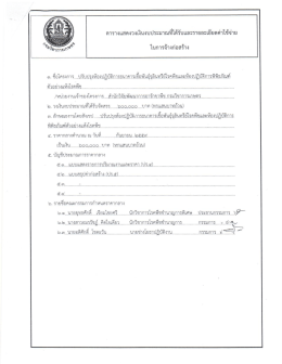 วงเงิน ๖๐๐,๐๐๐ บาท