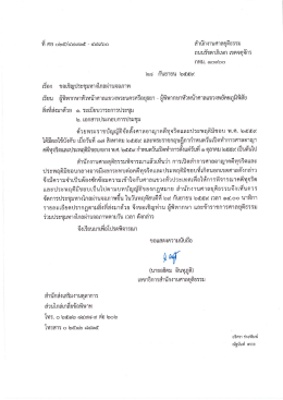 + หนังสือเชิญประชุมศาลแขวง ภาค 1-9