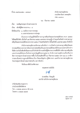 + หนังสือเชิญประชุมอธิบดีภาค 1-9 - สำนักส่งเสริมงานตุลาการ