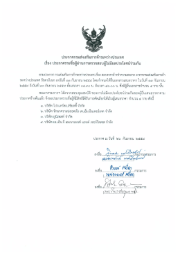 Page 1 ประกาศกรมส่งเสริมการค้าระหว่างประเทศ เรือง ประกาศรายชื่อผู้ผ่าน