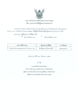 Page 1 ประกาศสำนักงานปลัดกระทรวงสาธารณสุข เรือง ประกาศรายชื่อผู้