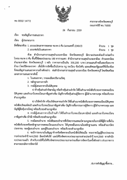 Page 1 พป 0032/ 14772 ศาลากลางจังหวัดเพชรบุรี ถนนราชวิถี พบ